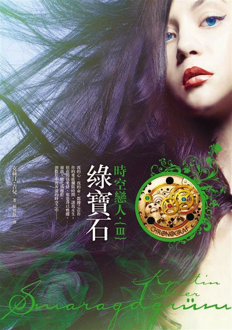 File:綠寶石.png