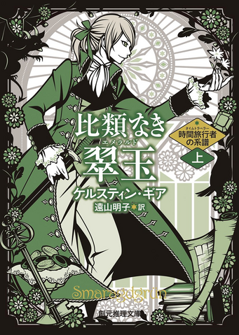 File:Emerald Green Japan 文庫 v1.png