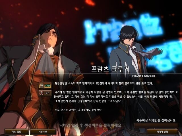 File:Ko char creation frantz.jpg