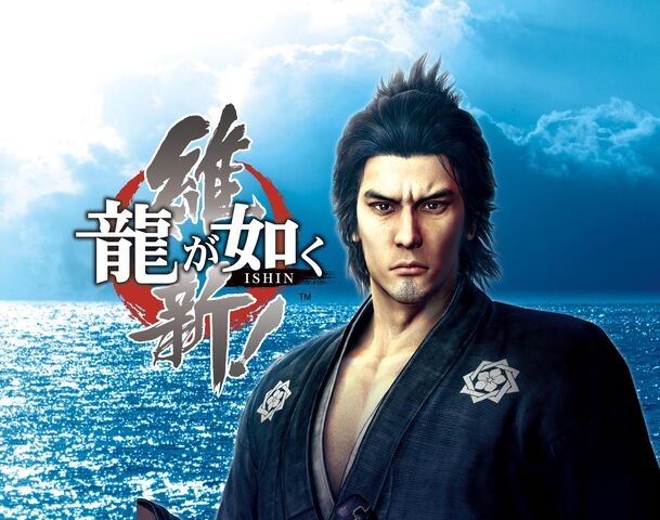 ファイル:龍が如く維新.jpg