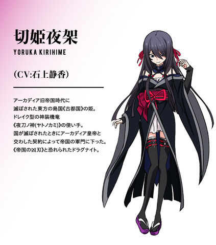 File:Yoruka Kirihime.jpg