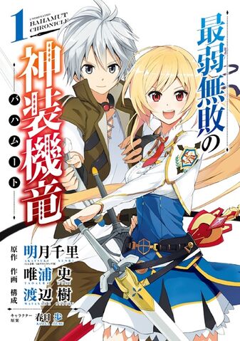 File:Manga Volume 1.jpg