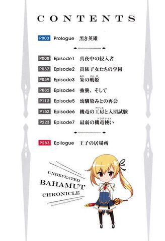 File:410px-SaijakuBahamut v1 00e.jpg