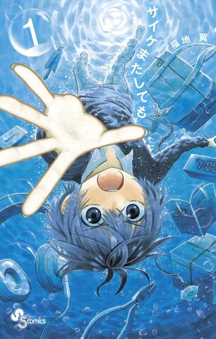 File:Manga Volume 1.jpg