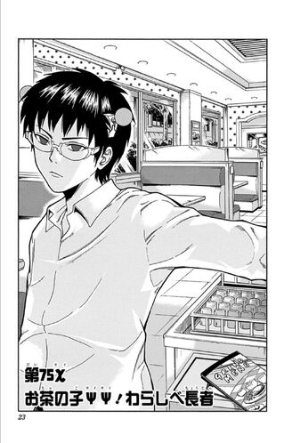 File:Chapter 75.jpg