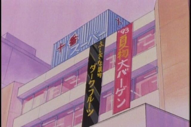 Datei:Juban.jpg