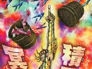 Ondas Infernales Next Dimension.jpg