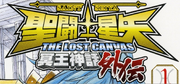 LostCanvasGaidenLogo.png