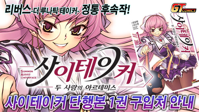 File:SaiTaker-k-vol1-promo.jpg