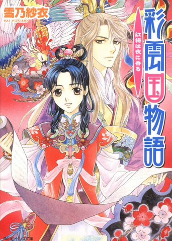 File:Saiunkoku novel 09.png