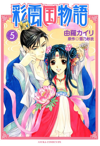 File:Saiunkoku manga 05.png