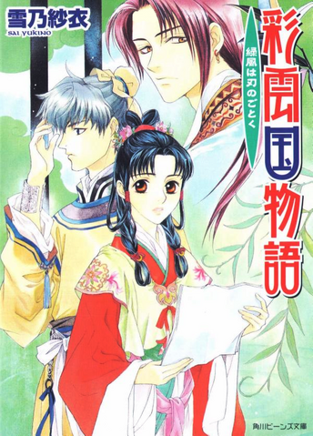 File:Saiunkoku novel 10.png
