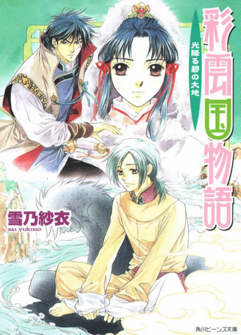 File:Saiunkoku novel 08.png
