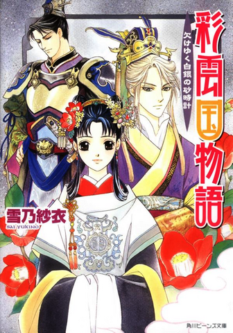 File:Saiunkoku novel 06.png