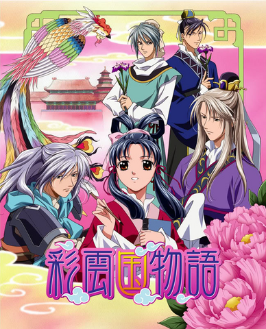 File:Saiunkoku anime.png