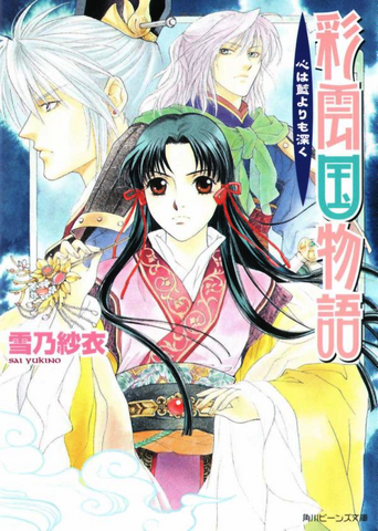 File:Saiunkoku novel 07.png