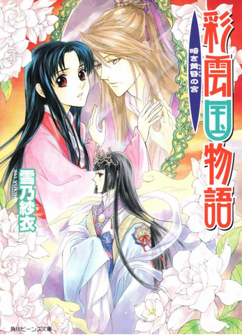 File:Saiunkoku novel 15.png
