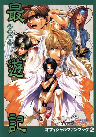 File:SaiyukiOffFanBook2Front.jpg