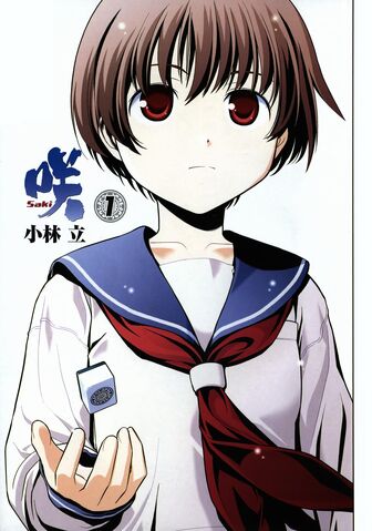 File:Saki v01 a01 001.jpg