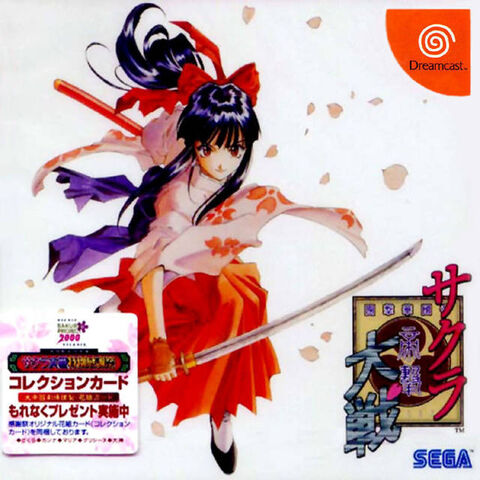 File:SakuraTaisen Dreamcast.jpg