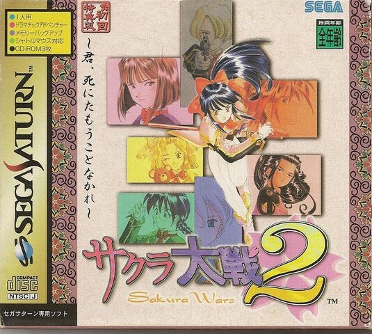 File:SakuraTaisen2 Saturn LE.jpg