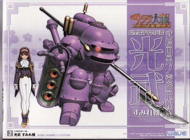 File:Sakura Taisen Sumire model kit cover.jpg