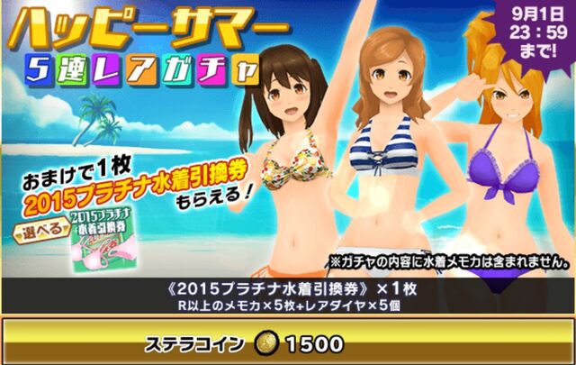 File:Summer2015fivetimesgacha.jpeg