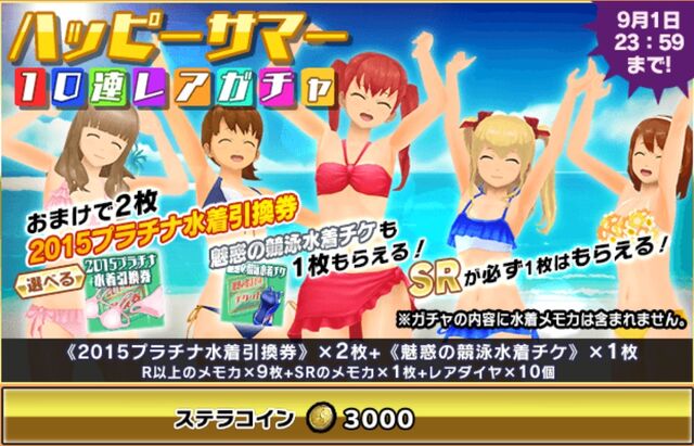 File:Summer2015tentimesgacha.jpeg
