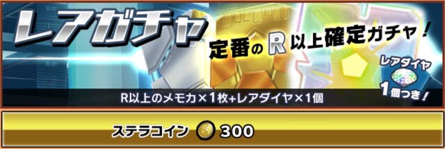 File:Normalgacha.jpeg