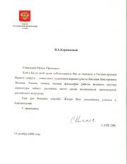 Korshikova-Peskov6
