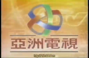 1998 Asia Television Logo
