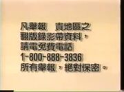 Report Video Tape Piracy Hotline Screen in Mandarin