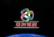 1996 Asia Television Logo