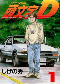 InitialD vol1 Cover