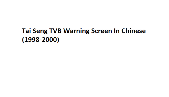 File:Tai Seng TVB Warning Screen In Chinese (1998-2000).png