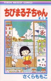 1986 - Chibi Maruko-chan