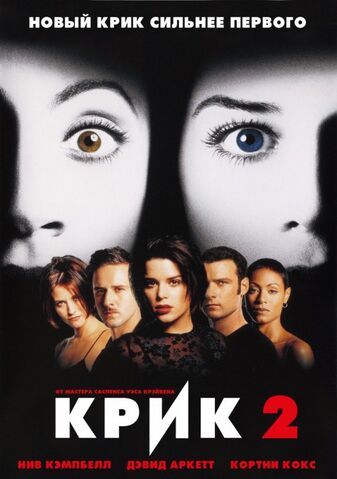 Файл:Крик 2.jpg
