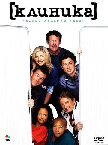 File:Russian Scrubs DVD.jpeg