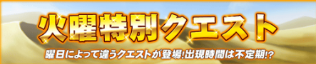 File:火曜.png