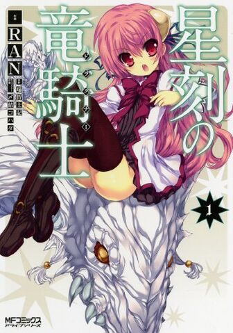 File:Seikoku manga vol1.jpg