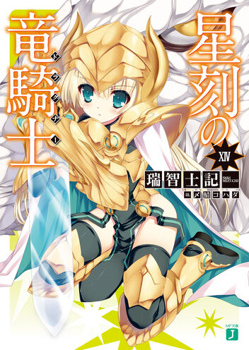 File:Seikoku14 cov.jpg