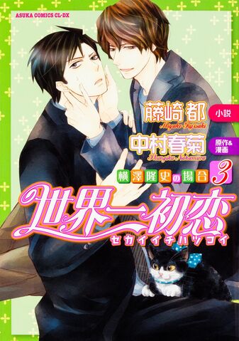 File:Yokozawa Takafumi no Baai omnibus 3 cover.jpg