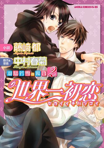 File:Yoshiyuki Hatori No Baai 2 cover.jpg