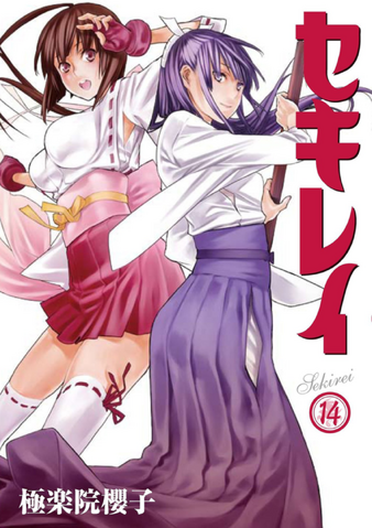 File:Sekirei volume 14 cover.png