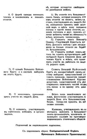 Протокол-расказачивания-красных-казаков-на-Дону-01-05-1918-часть2