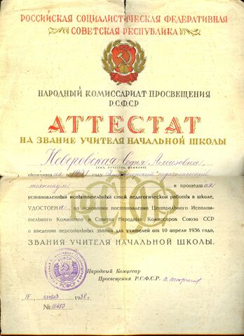 File:Аттестат-учителя-15-08-1938.jpg