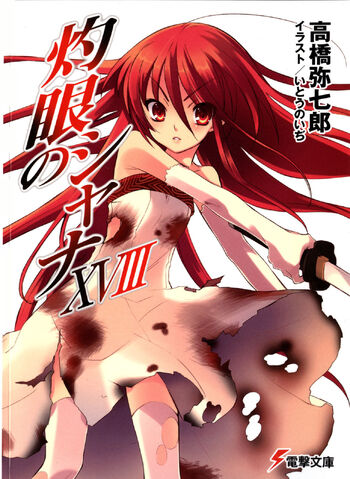File:Shakugan no Shana Light Novel Volume 18 cover.jpeg