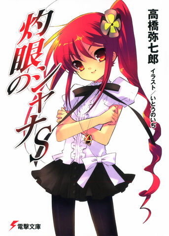 File:Shakugan no Shana Light Novel Volume S cover.jpg