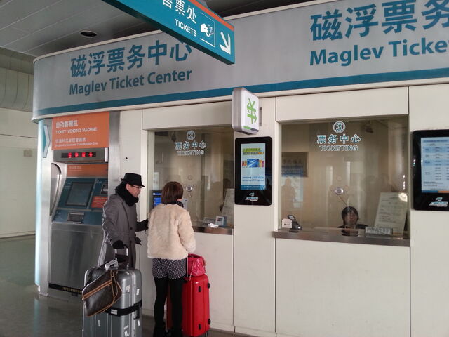 File:Maglev-ticketoffice.jpg