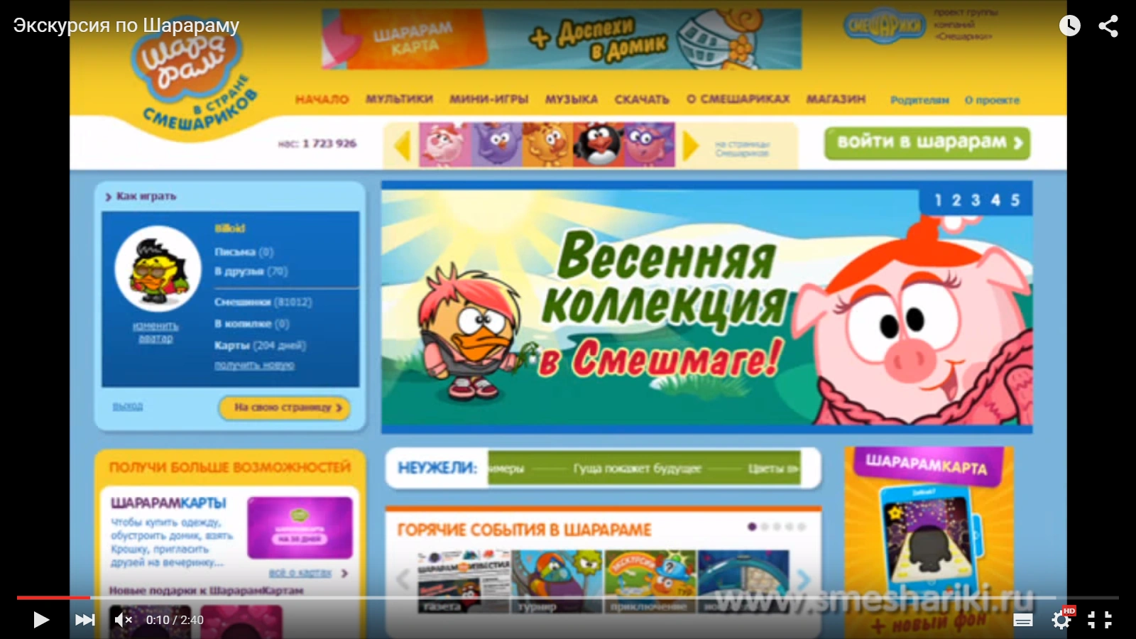http://vignette2.wikia.nocookie.net/shararam-smeshi/images/0/00/%D0%A1%D0%BD%D0%B8%D0%BC%D0%BE%D0%BA_%D1%8D%D0%BA%D1%80%D0%B0%D0%BD%D0%B0_%2887%29.png/revision/latest?cb=20151126050444&amp;path-prefix=ru